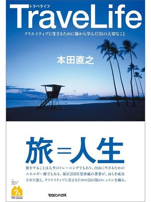 cover image of TraveLife クリエイティブに生きるために旅から学んだ35の大切なこと